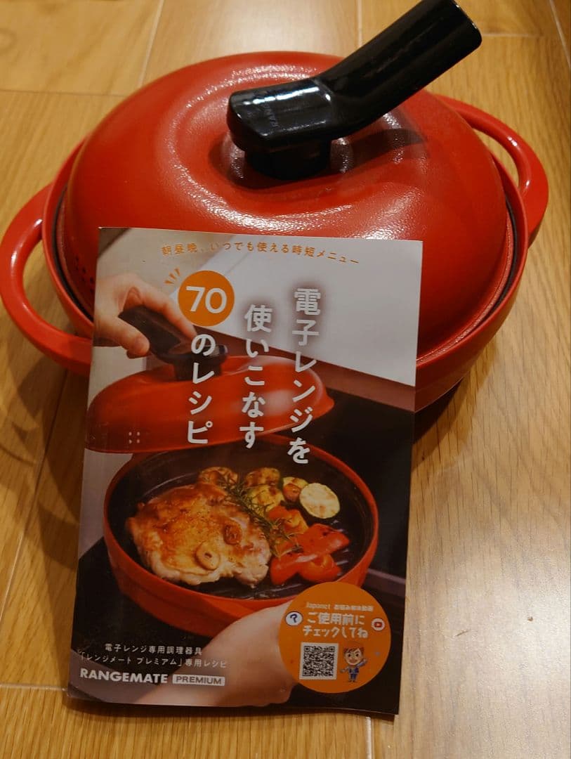 未使用　電子レンジ調理器具 レンジメートプレミアム　赤