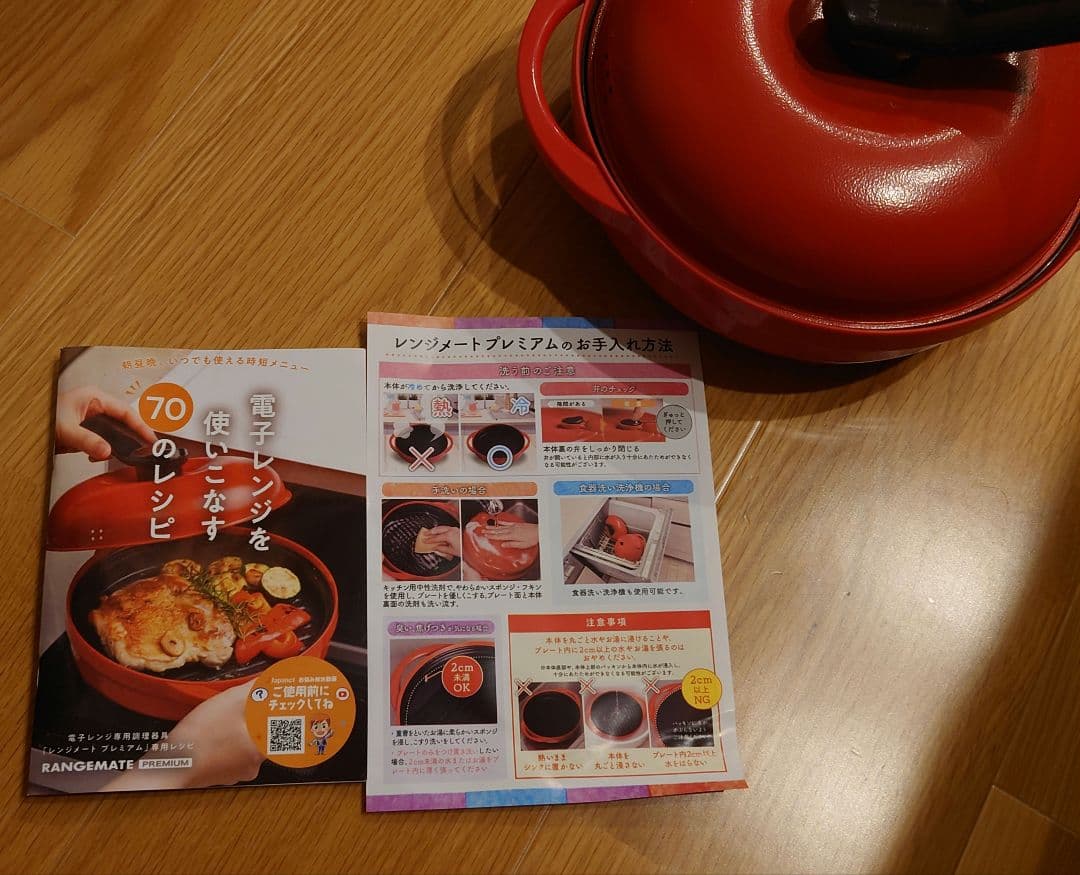 未使用　電子レンジ調理器具 レンジメートプレミアム　赤