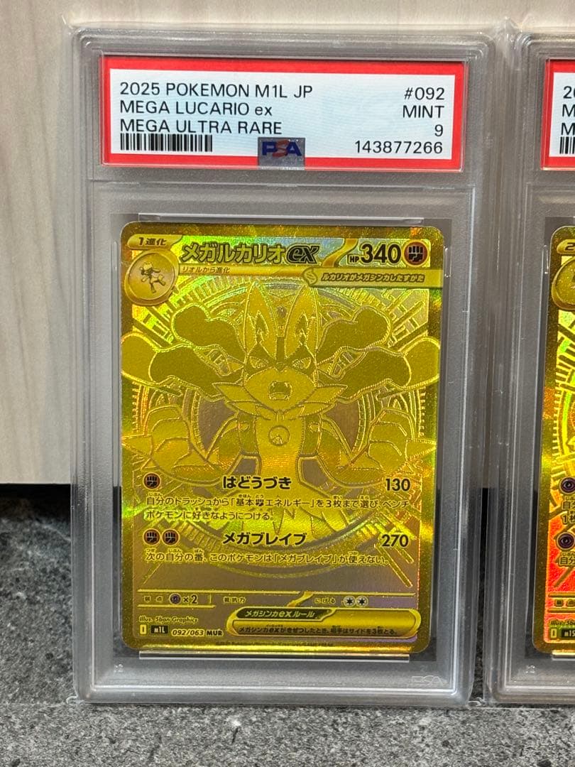 メガルカリオ　メガサーナイト　MUR PSA9 セット