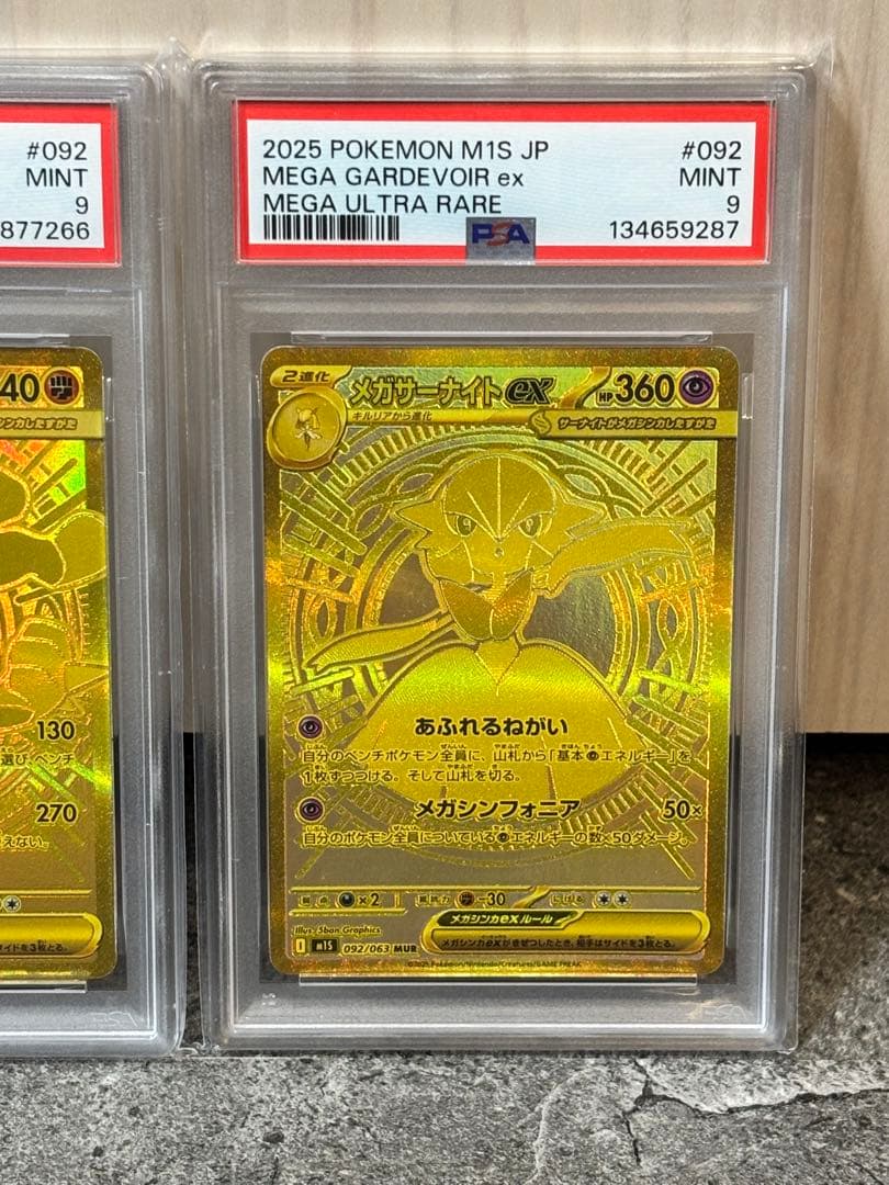 メガルカリオ　メガサーナイト　MUR PSA9 セット