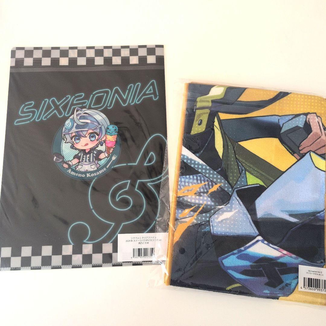 【まとめ買いお値引き◯】シクフォニ　まとめ売り