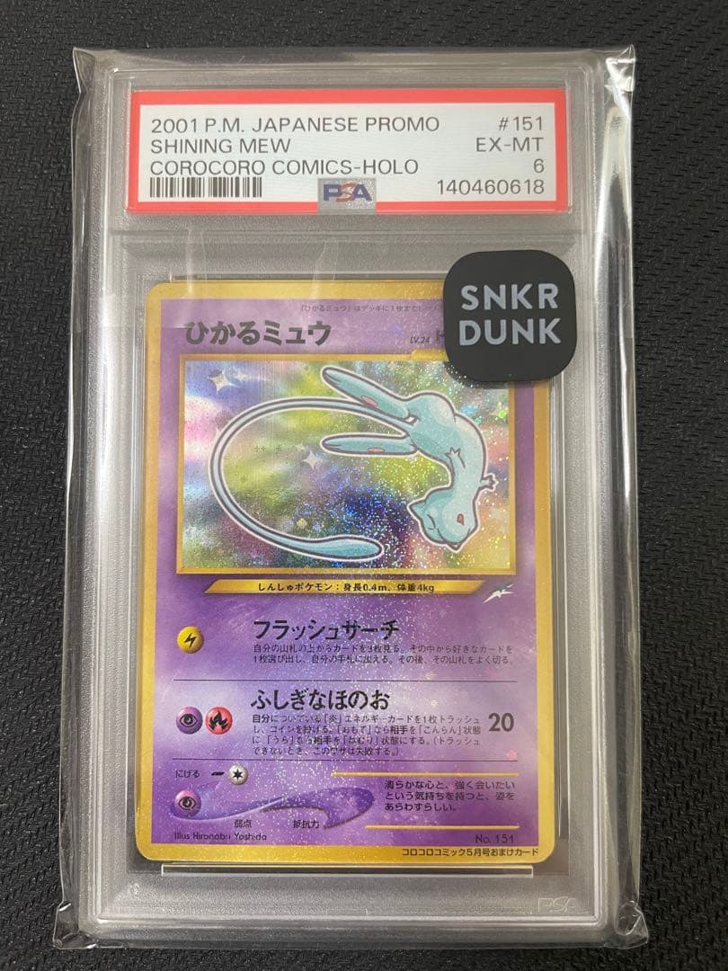 ひかるミュウ　旧裏　月刊コロコロコミック01年5月号