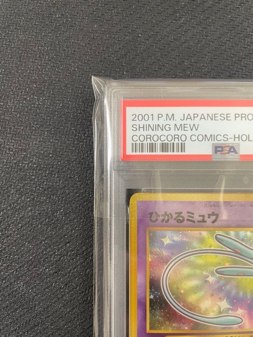 ひかるミュウ　旧裏　月刊コロコロコミック01年5月号