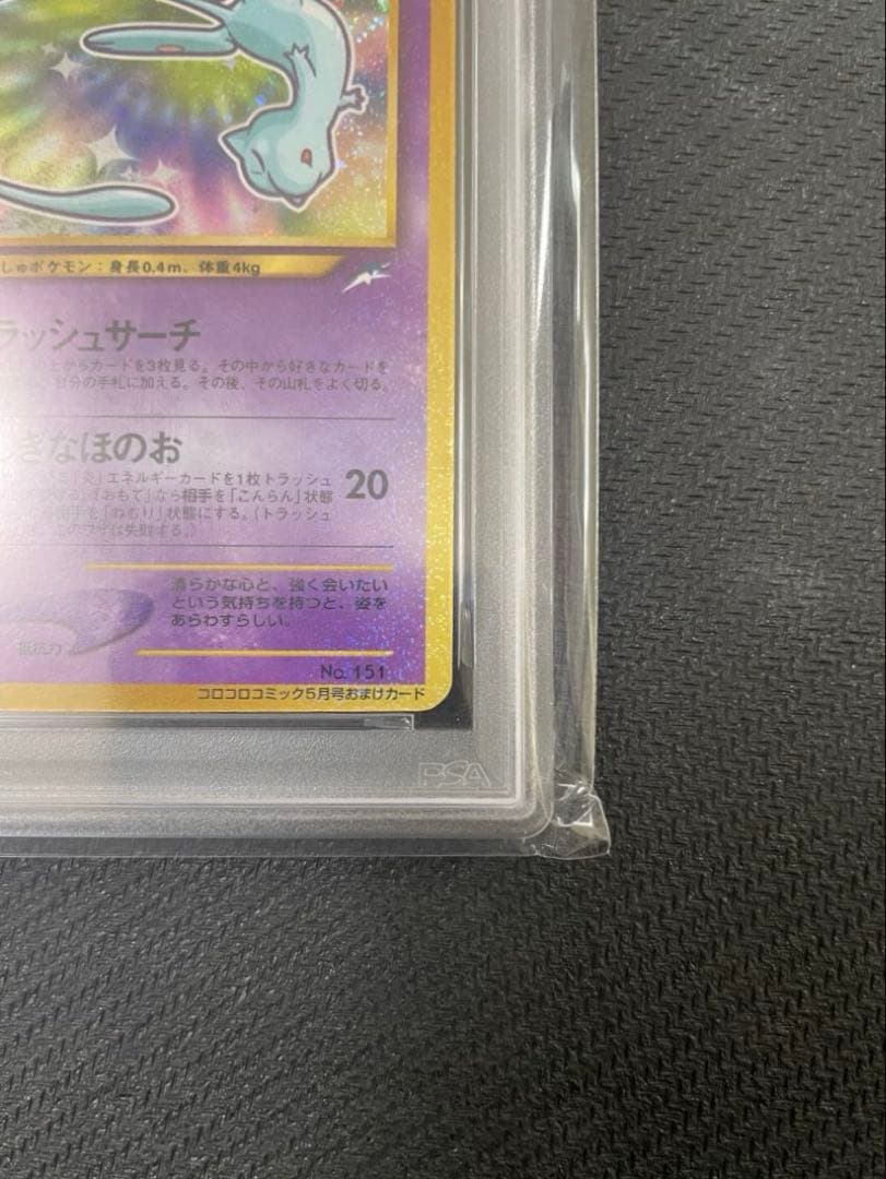 ひかるミュウ　旧裏　月刊コロコロコミック01年5月号