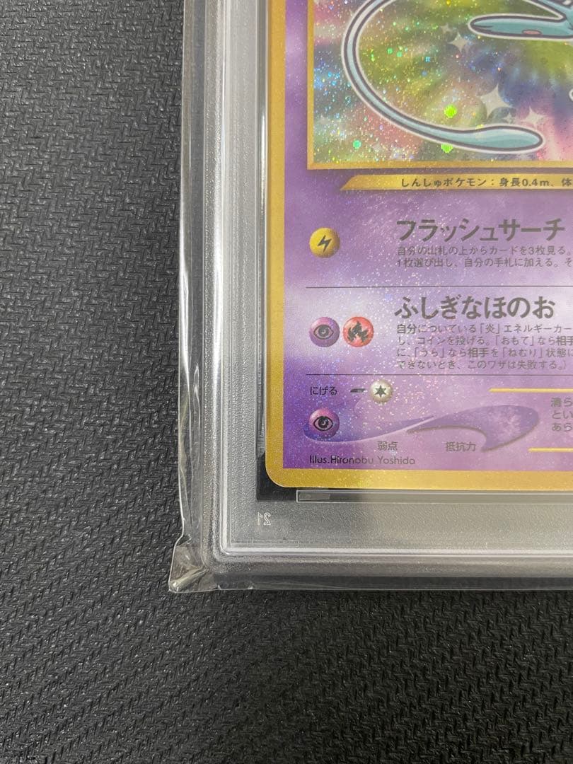 ひかるミュウ　旧裏　月刊コロコロコミック01年5月号