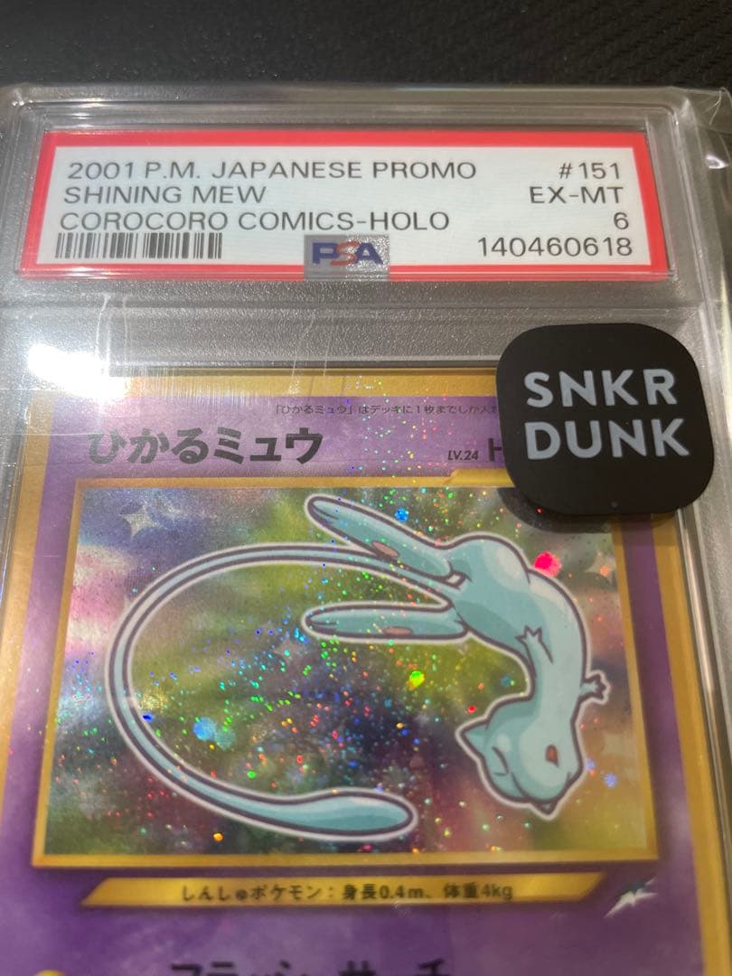 ひかるミュウ　旧裏　月刊コロコロコミック01年5月号