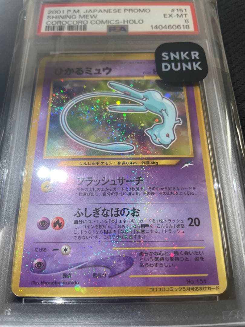 ひかるミュウ　旧裏　月刊コロコロコミック01年5月号