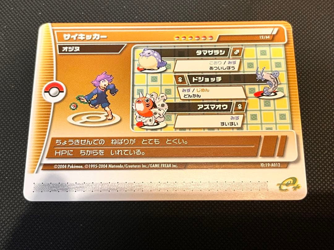 ポケモンバトルカードe+ エメラルド　開封済みパック　まとめ