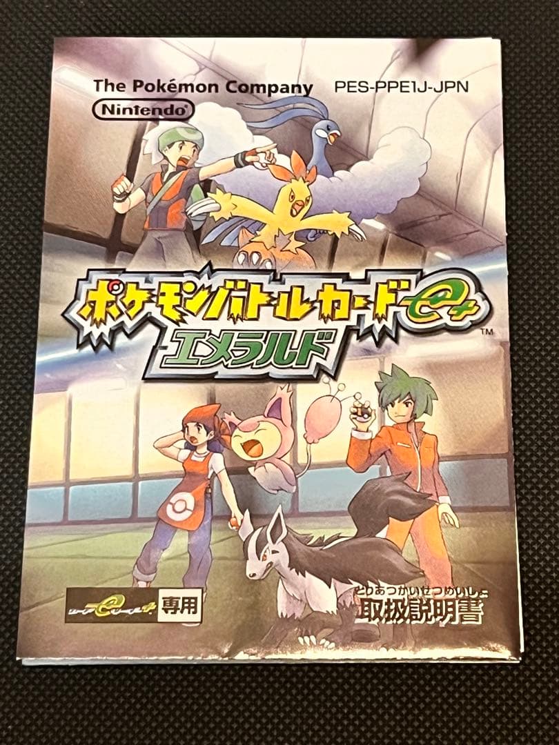 ポケモンバトルカードe+ エメラルド　開封済みパック　まとめ