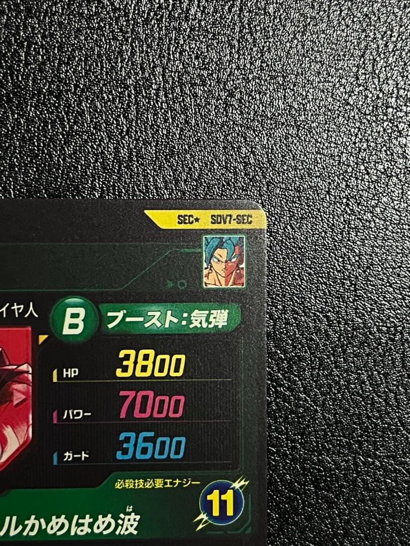 ドラゴンボールスーパーダイバーズ ベジット SEC SDV7 SEC パラレル