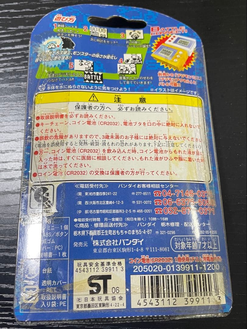 バンダイ　デジモンミニ Ver.2.0ホワイト