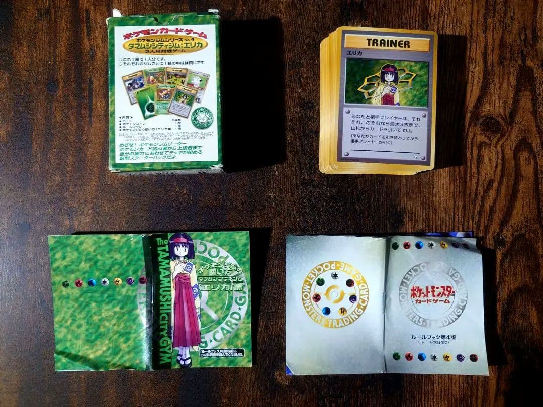 ポケモンカードゲーム ポケモンジムシリーズ4種セット