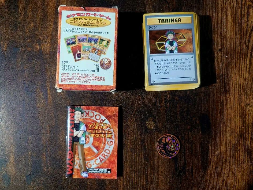 ポケモンカードゲーム ポケモンジムシリーズ4種セット