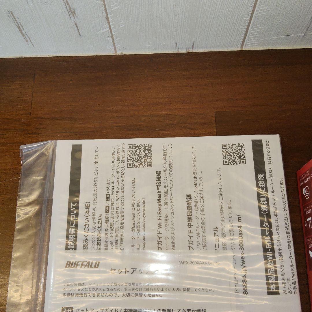新品未使用　BUFFALO Wi-Fi 6 中継機 WEX-3000AX4