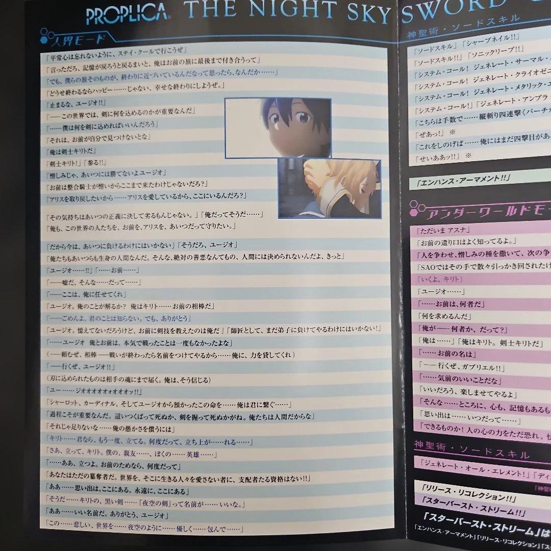 【おまけ付き商品】 夜空の剣&青薔薇の剣