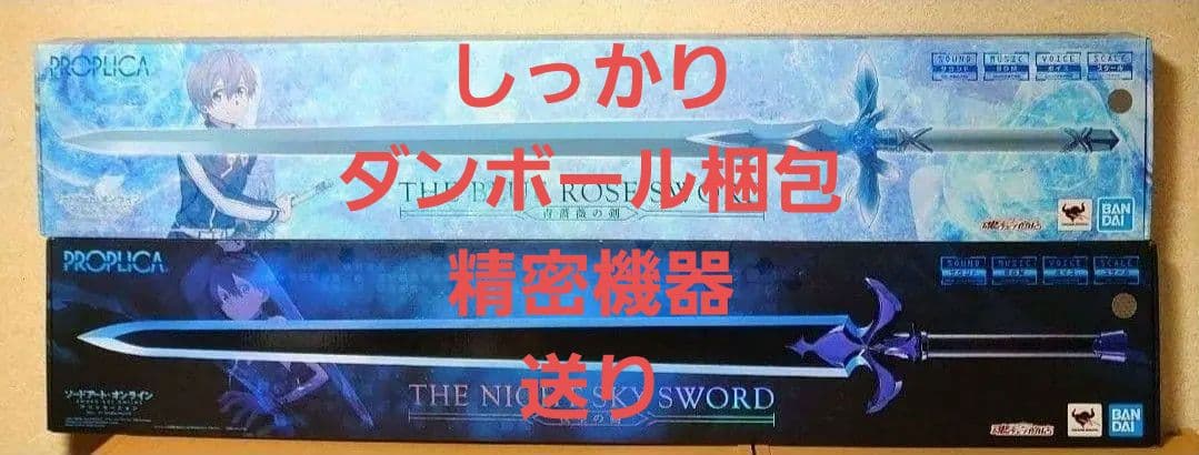 【おまけ付き商品】 夜空の剣&青薔薇の剣