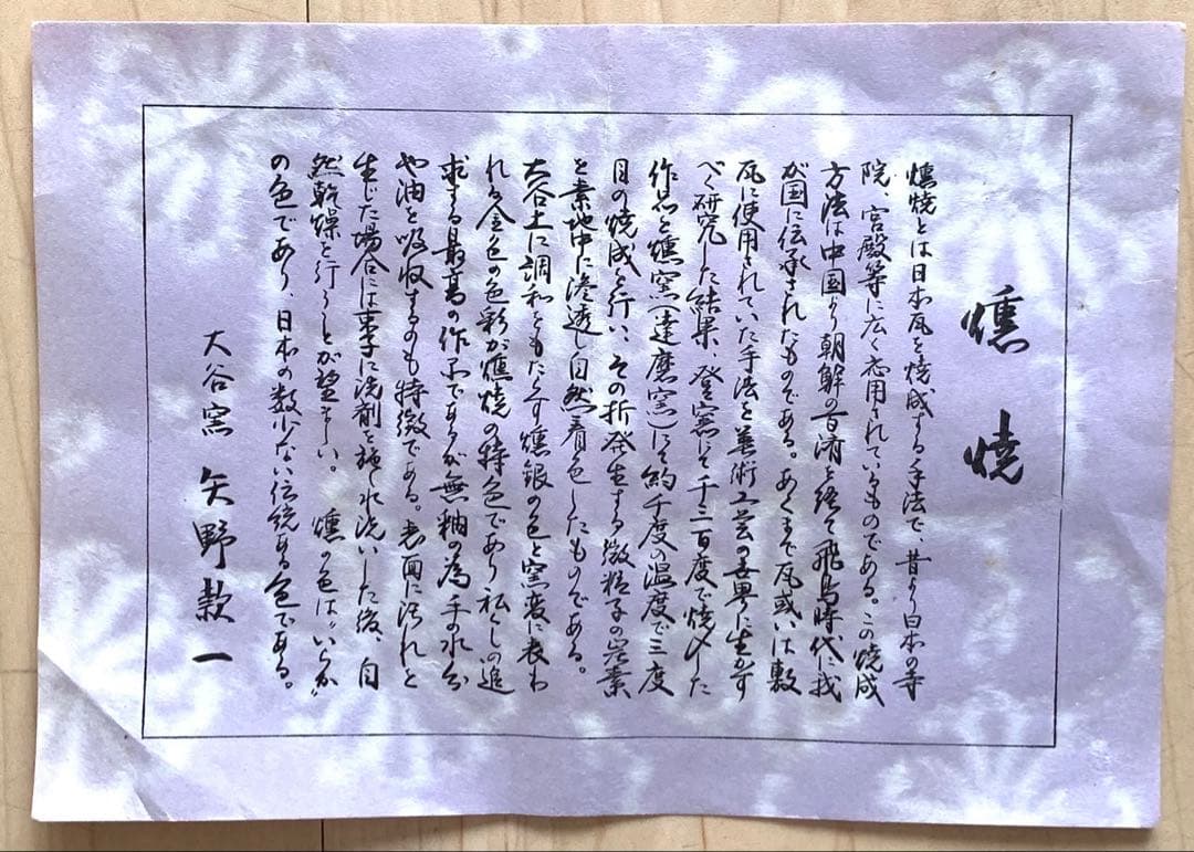 【極美品】大谷焼き　矢野款一作 グレーの球形花瓶