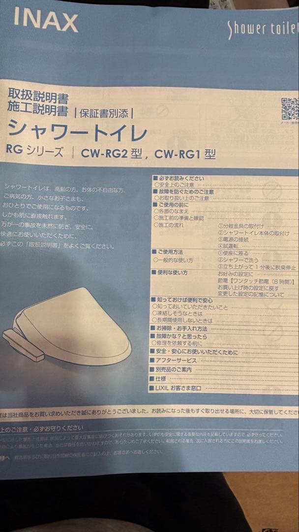 INAX 温水便座 RGシリーズ オフホワイト CW-RG1 [貯湯式]