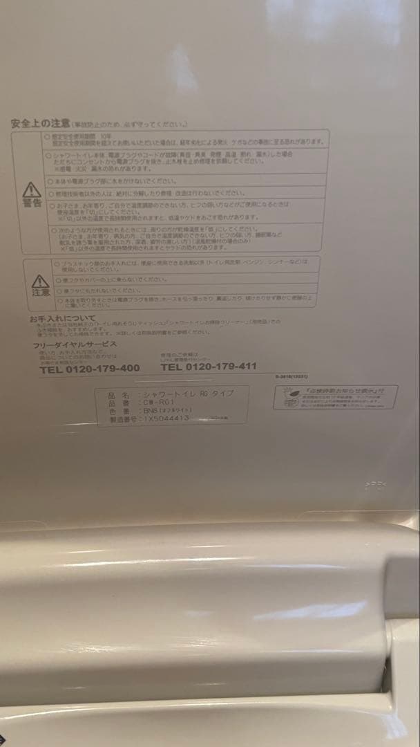 INAX 温水便座 RGシリーズ オフホワイト CW-RG1 [貯湯式]