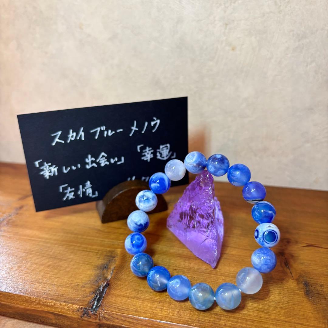 スカイブルー瑪瑙
