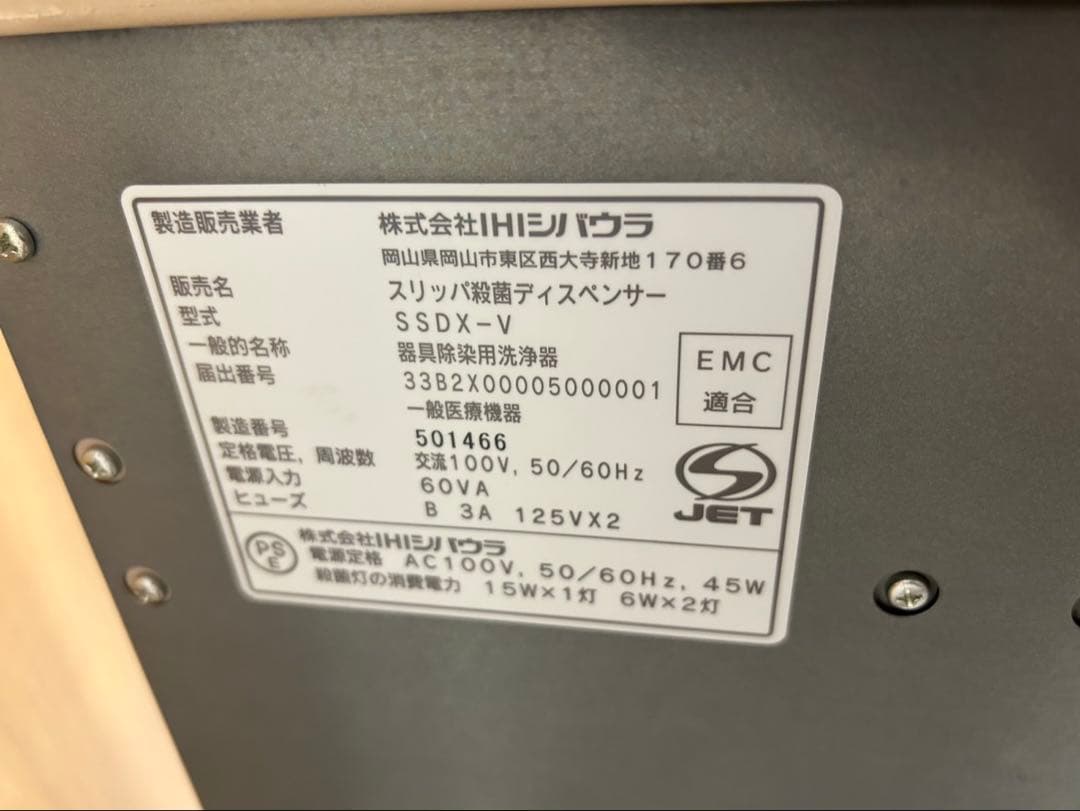 スリッパ殺菌ディスペンサー