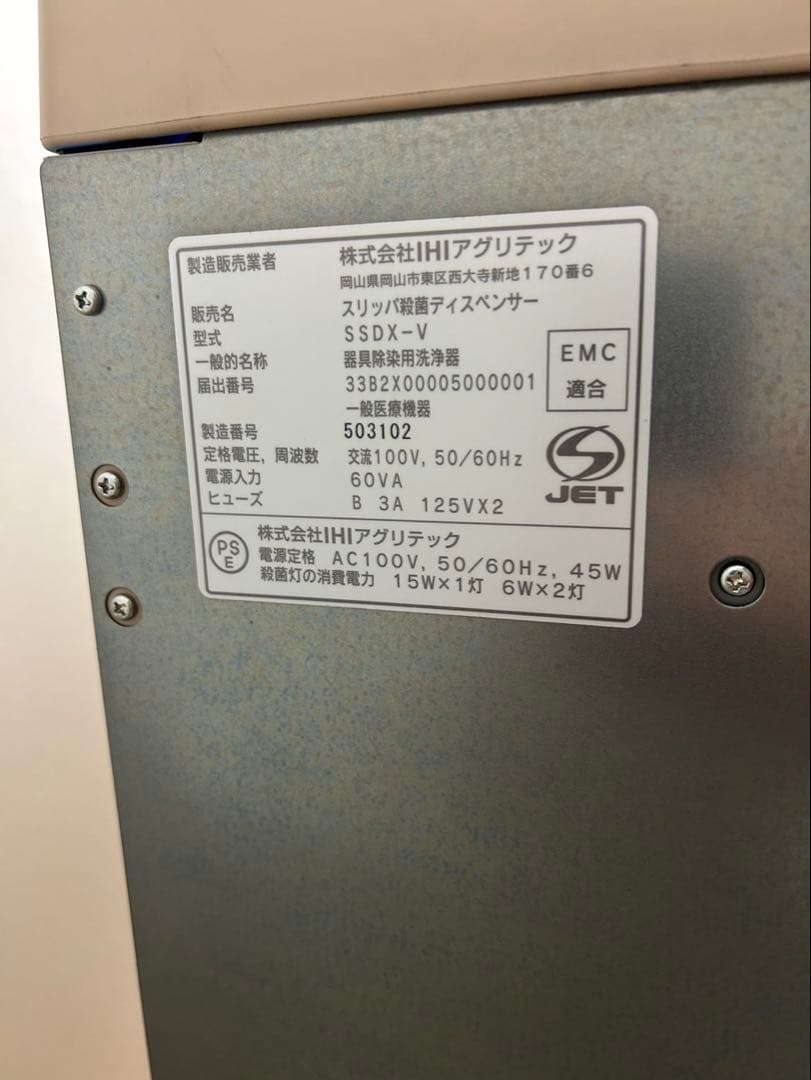 スリッパ殺菌ディスペンサー