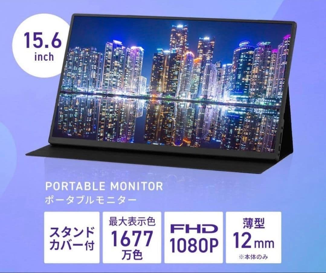 モバイルモニター 15.6インチ　Luca スリムベゼル　アイリスオーヤマ
