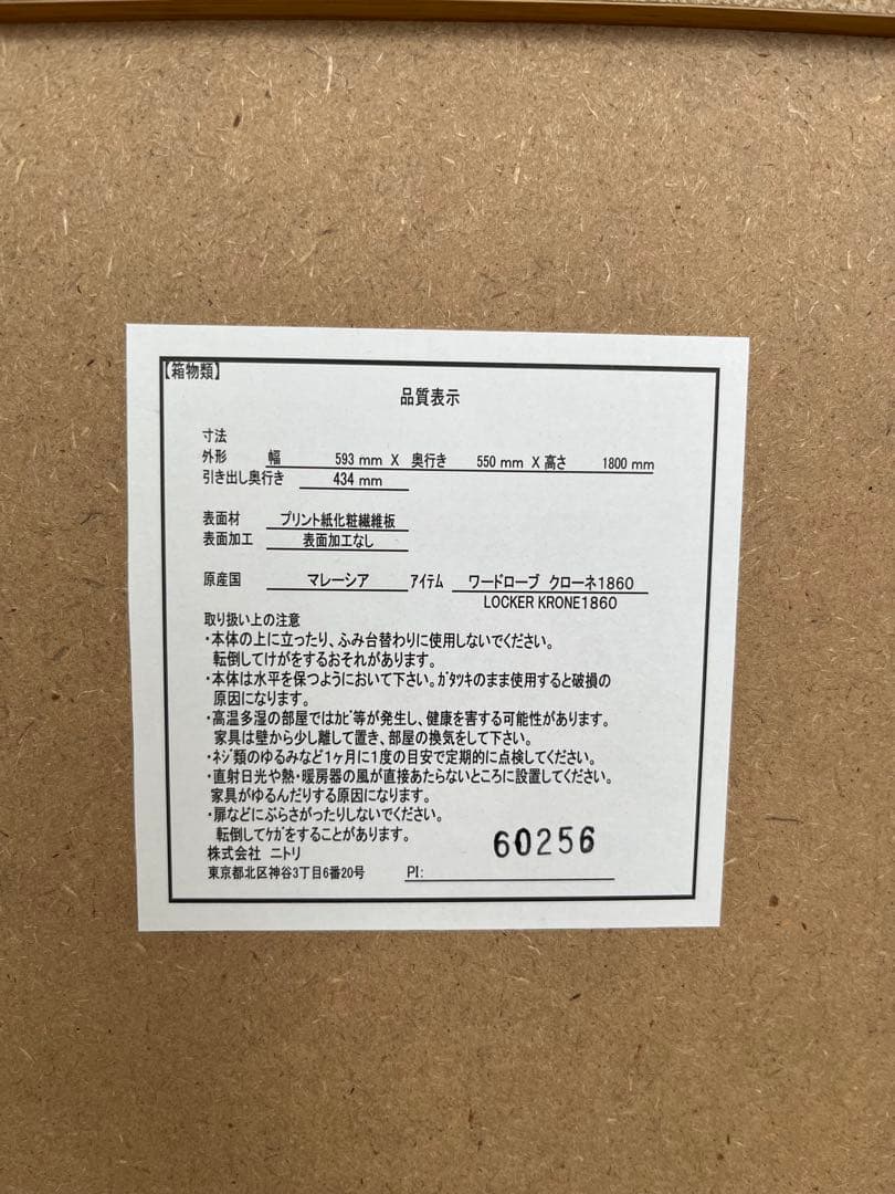 【迅速発送】ニトリ ワードローブ クローネ