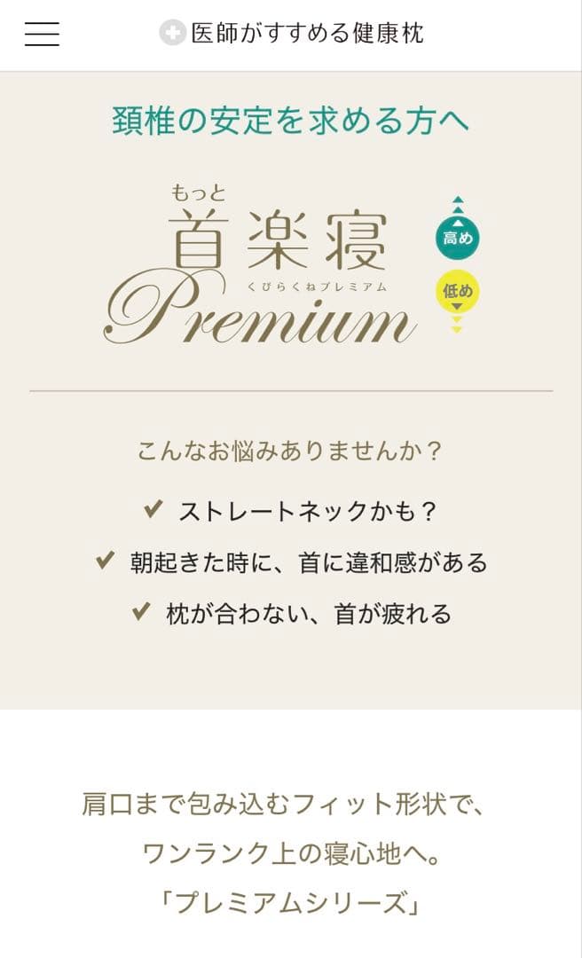 ✨未使用に近い・美品✨もっと　首楽寝　プレミアム　高め　調節可能　枕　くびらくね