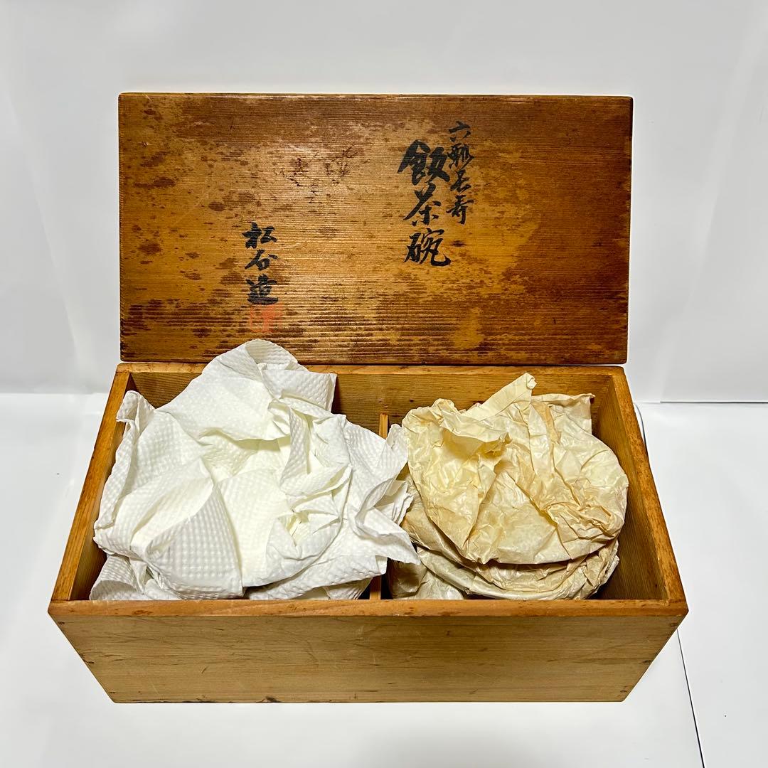 《新品未使用》叶松谷造　飯碗5個セット