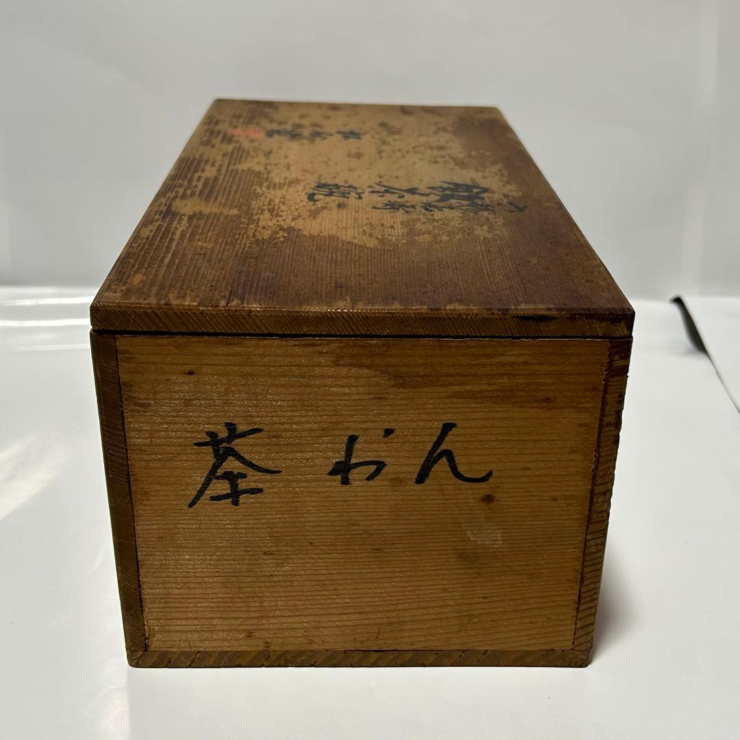 《新品未使用》叶松谷造　飯碗5個セット