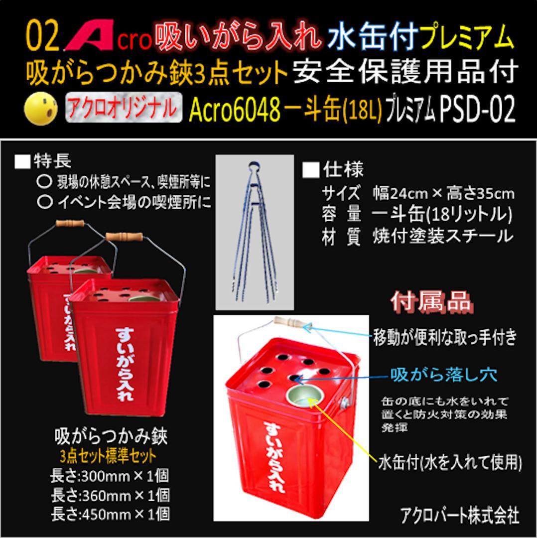 吸がら入れA6048水缶付ロング缶&プレミアムつかみバサミ付PSD-02-03
