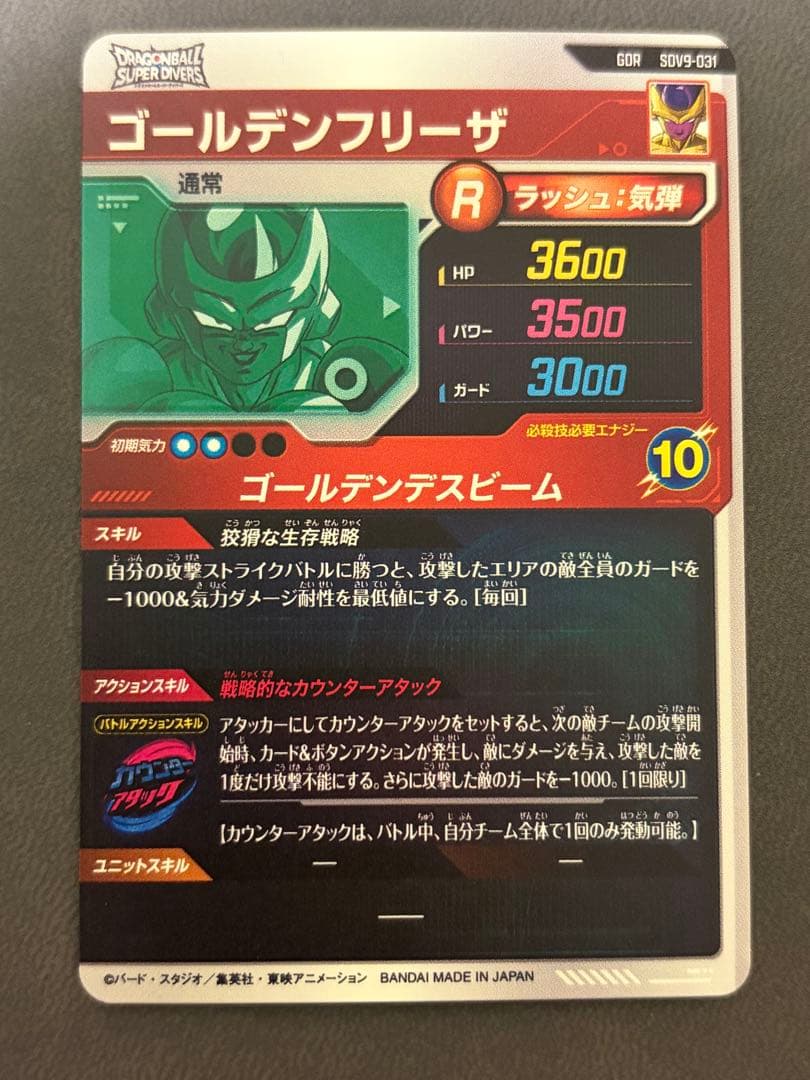 ダイバーズ sdv9-sec2 019 031 人造人間17号 等