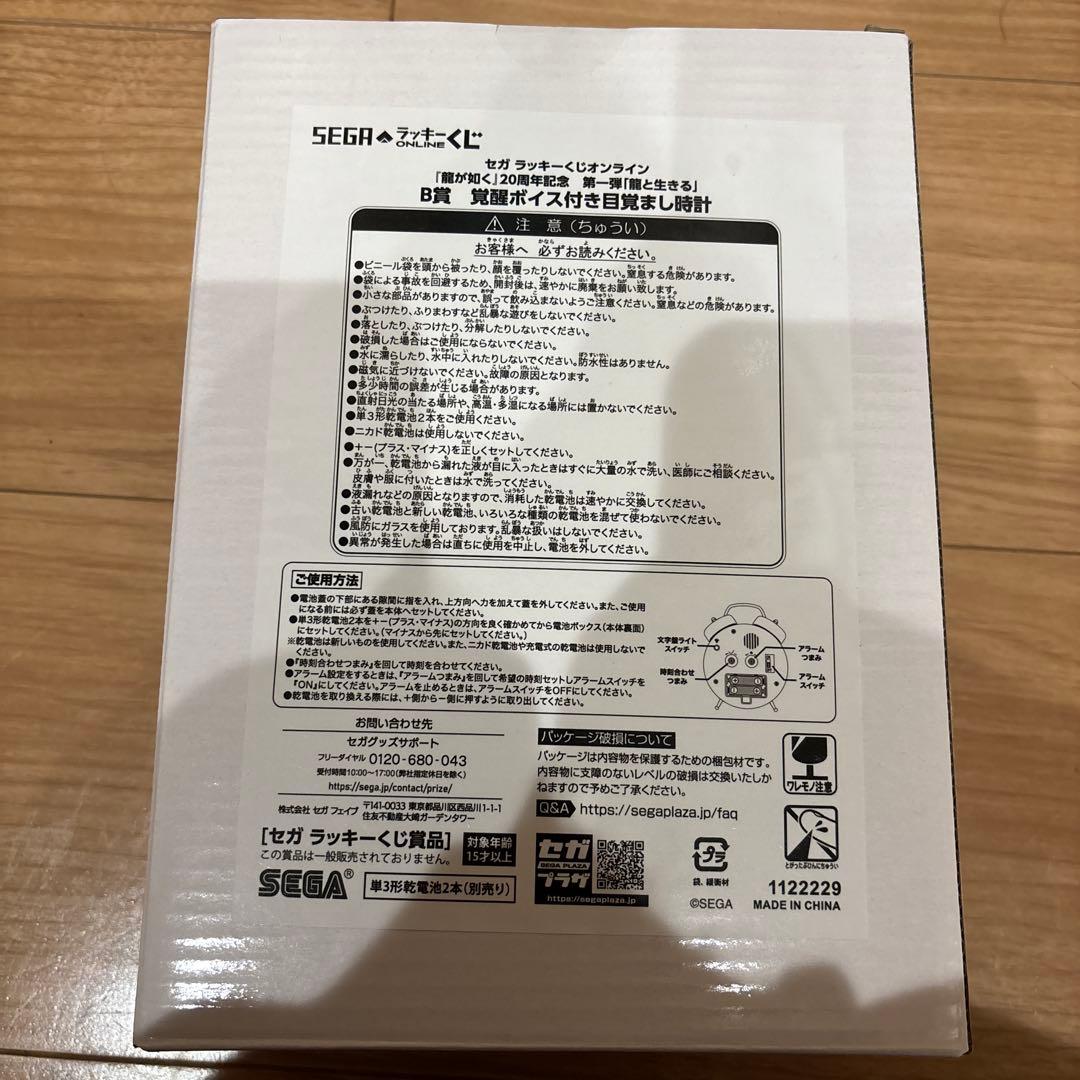 龍が如く　セガラッキーくじ　覚醒ボイス付き目覚まし時計　桐生一馬
