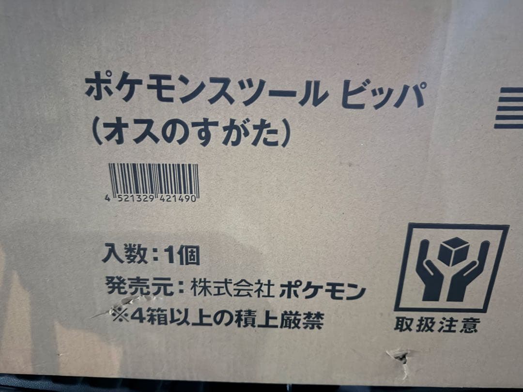 ポケモンスツール　ビッパ　オスのすがた