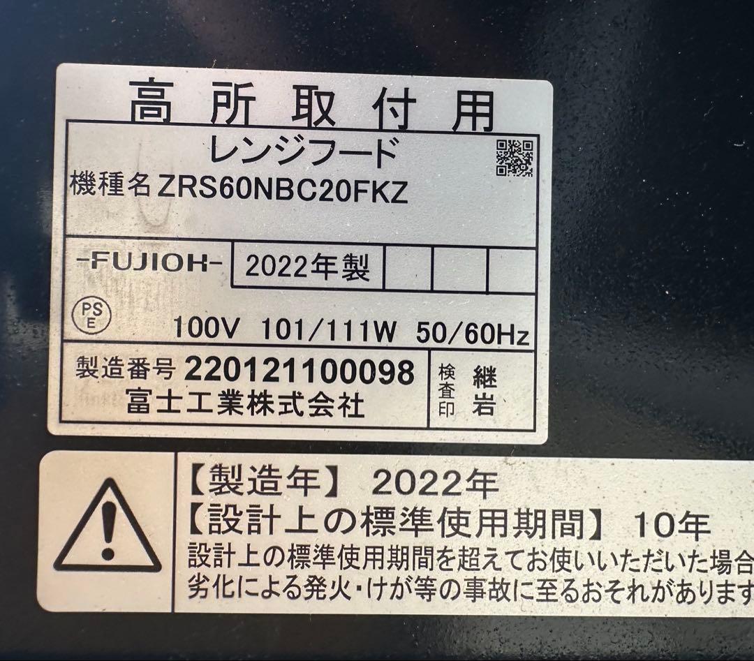 レンジフードモーター品番90233661メンテ済み中古品