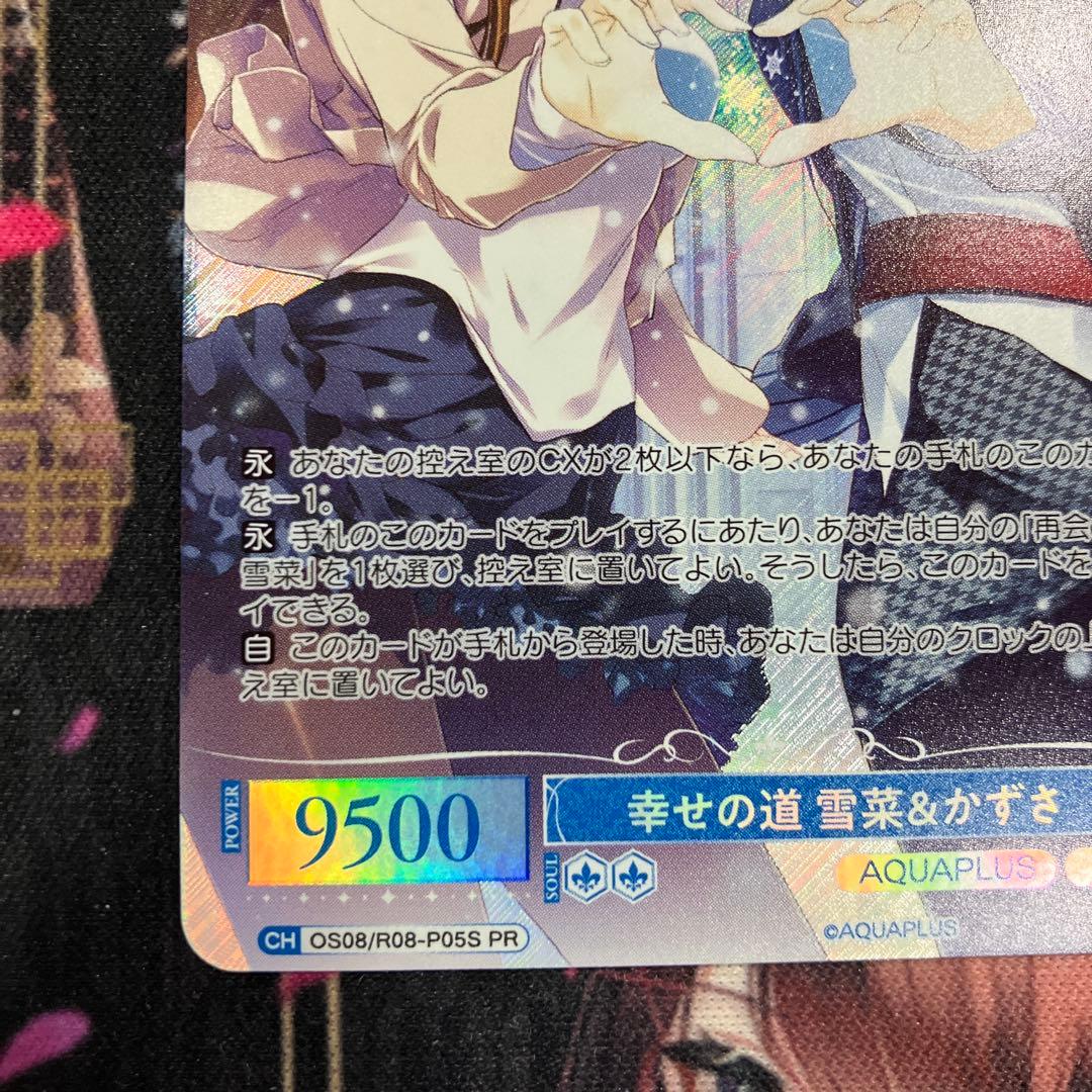 ヴァイスシュヴァルツロゼ 幸せの道 雪菜&かずさ プロモ　PR ホイル　２枚