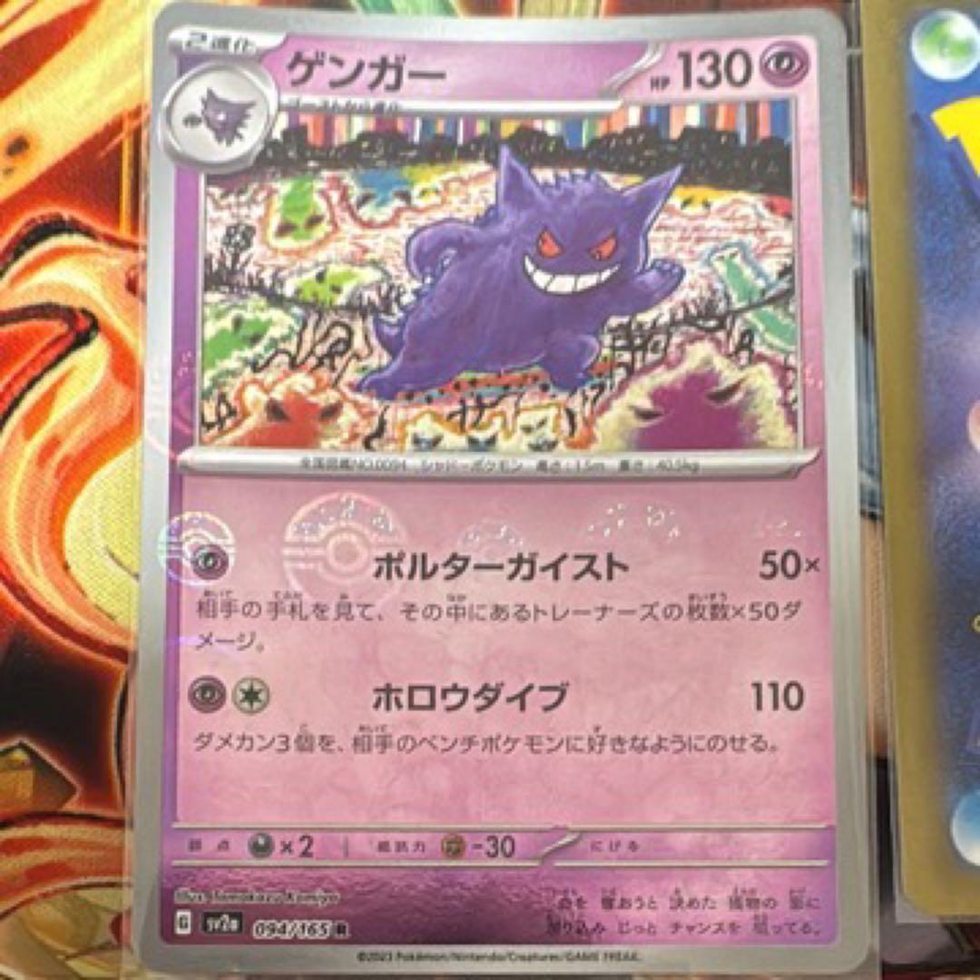 ゲンガー R: モンスターボールミラー[SV2a 094/165]4枚セット