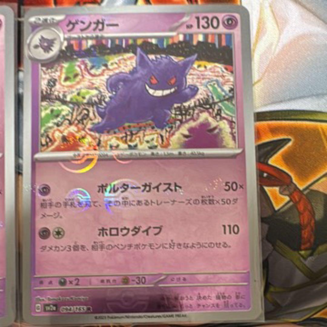 ゲンガー R: モンスターボールミラー[SV2a 094/165]4枚セット