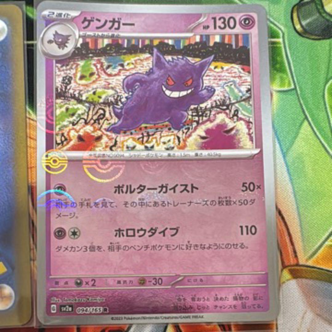 ゲンガー R: モンスターボールミラー[SV2a 094/165]4枚セット