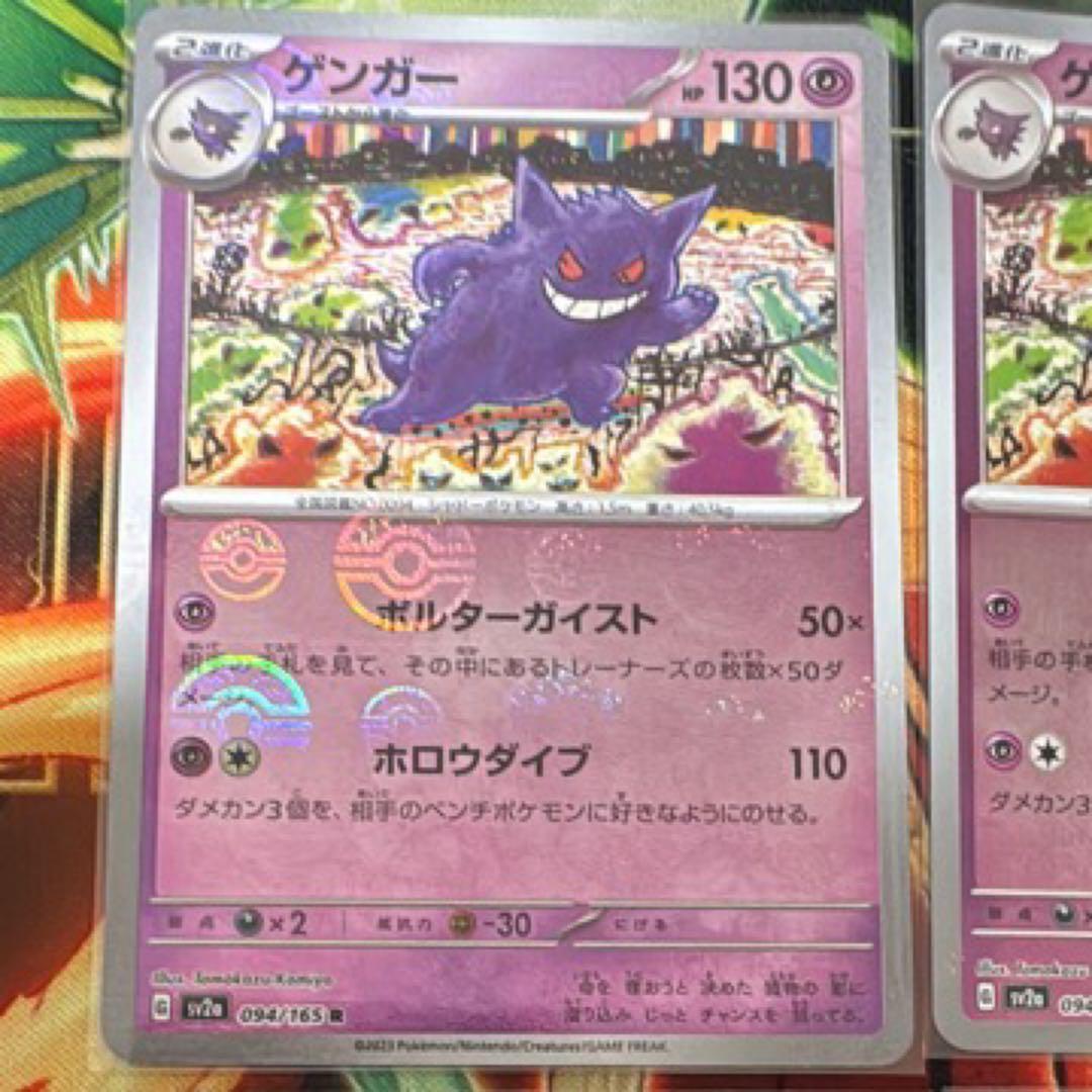 ゲンガー R: モンスターボールミラー[SV2a 094/165]4枚セット