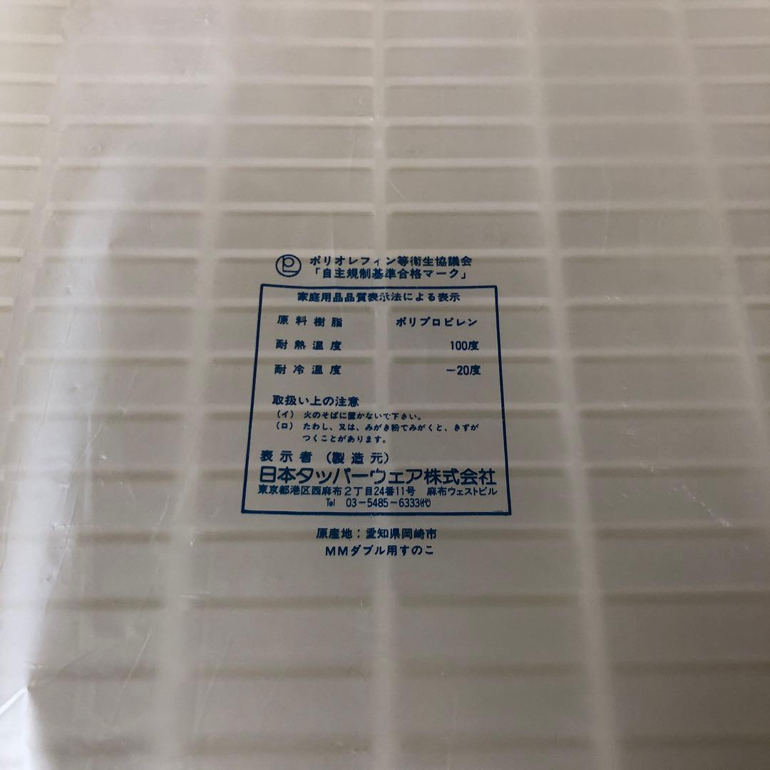 No113 タッパーウェア MMダブル すのこ付