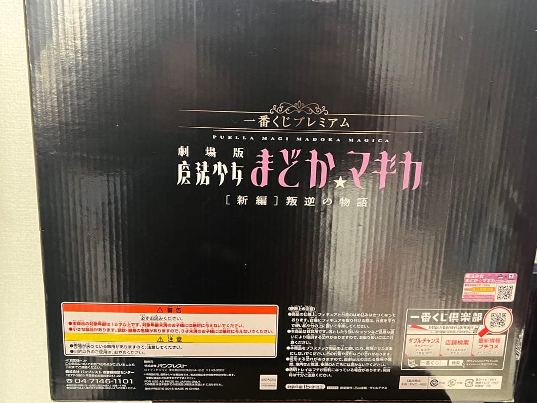 まどか☆マギカ 悪魔ほむら フィギュア 1番くじプレミアム