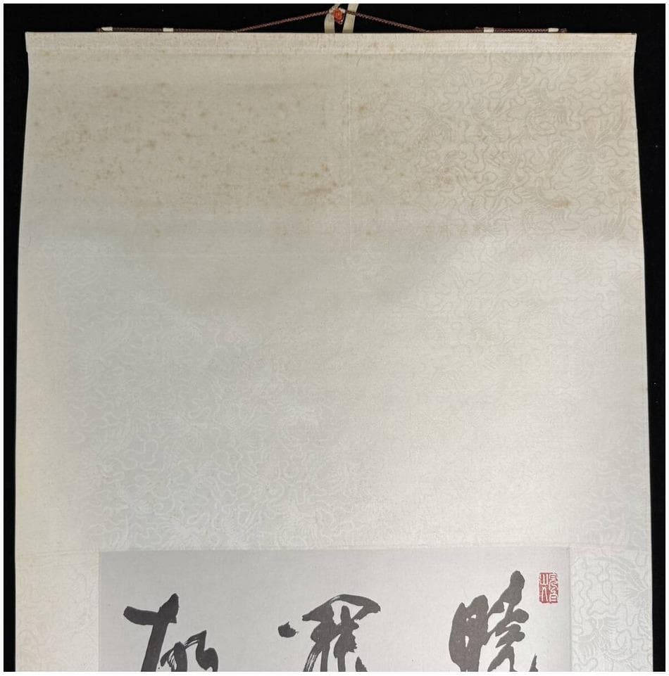 二玄社 鄧石如 『行書五言絶句』解説付 紙本 1974年発行 掛軸 共箱　工芸品