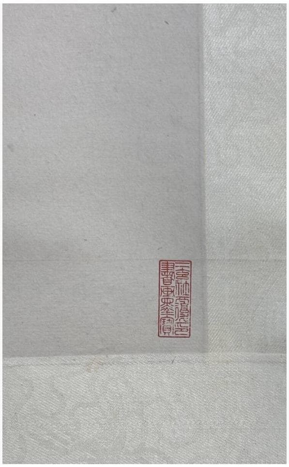 二玄社 鄧石如 『行書五言絶句』解説付 紙本 1974年発行 掛軸 共箱　工芸品