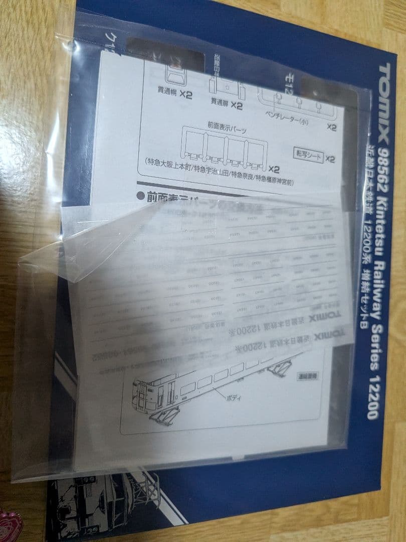 TOMIX98560&98562 近鉄12200系 基本＋増結B 6両セット