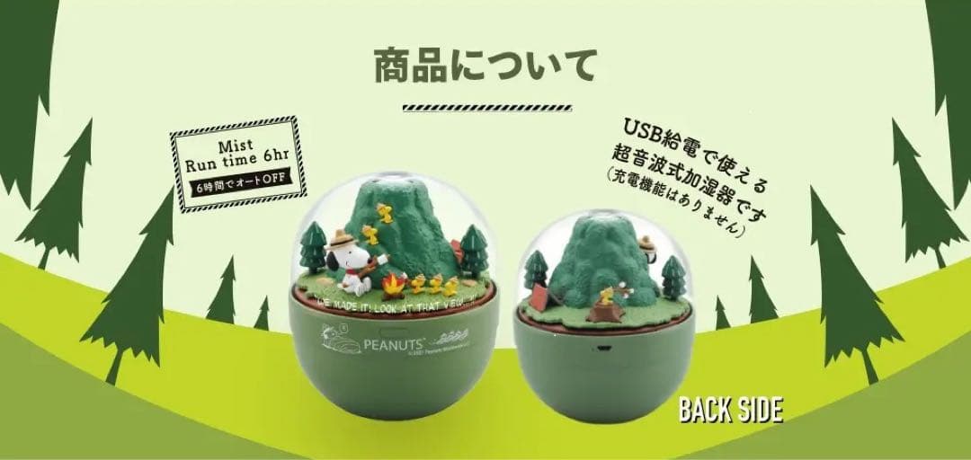 【未使用】即購入可　Shine スヌーピー ビーグル・スカウト加湿器