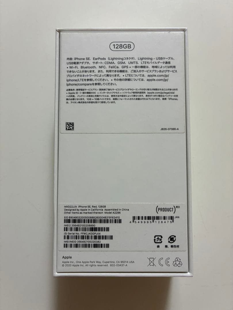 Apple iPhone SE 第2世代128GB レッド 赤 本体