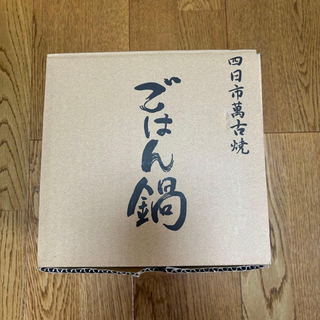 炊飯土鍋 3合 中蓋付き 萬古焼 日本製 ガス火対応