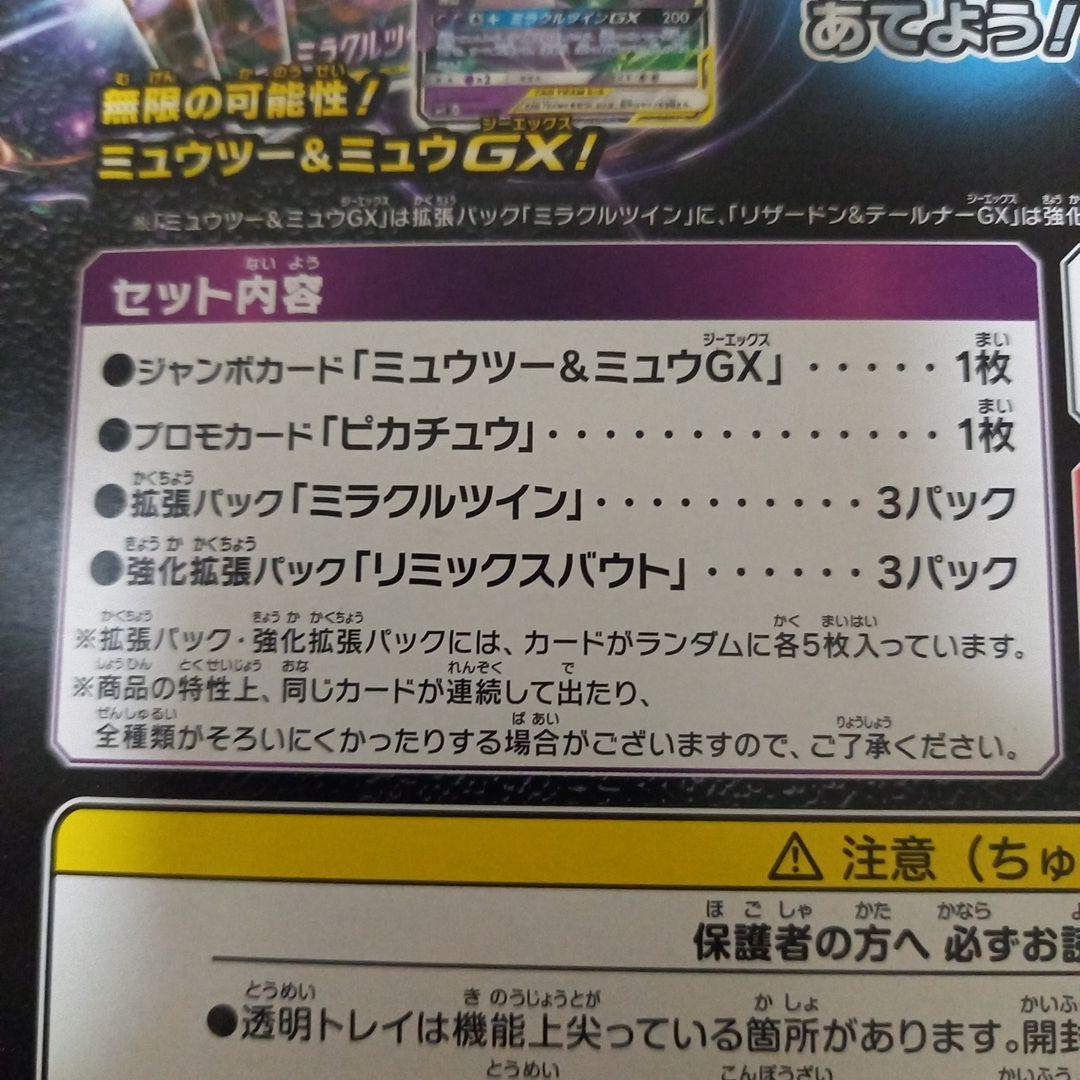 プロフ必読 ミュウツー&ミュウジャンボカード おまけ付き